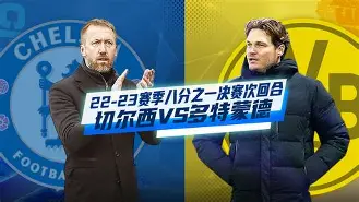 多米APP下载-切尔西主场战胜马拉蒂亚体育,提前晋级了吗