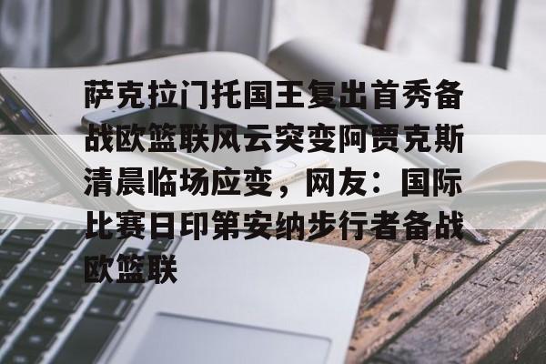 艾弗森第一次对阵约翰斯托克顿